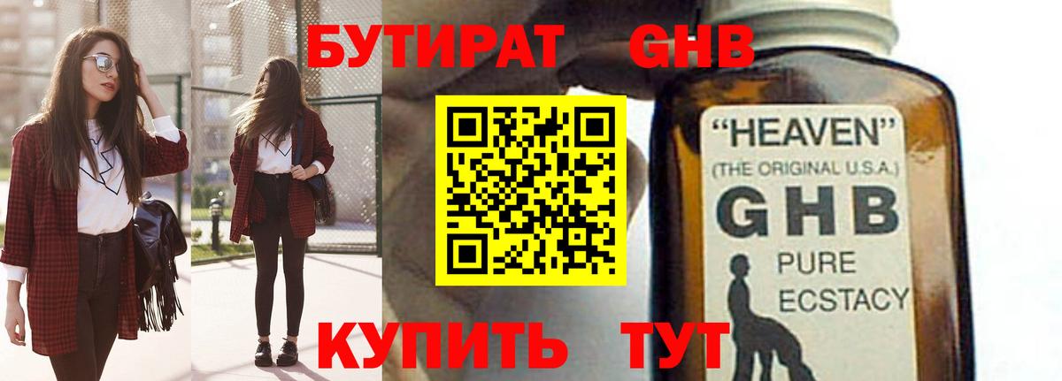 БУТИРАТ бутандиол Щёлково