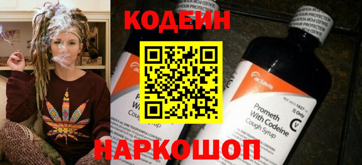 Кодеин напиток Lean (лин) Щёлково