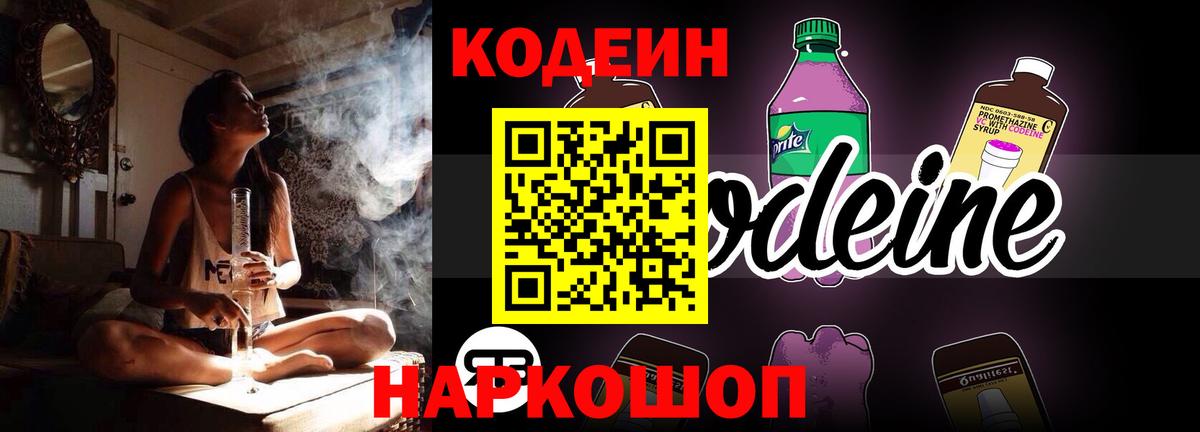 Кодеиновый сироп Lean Purple Drank  Codein Purple Drank  Щёлково  Вход с VPN 