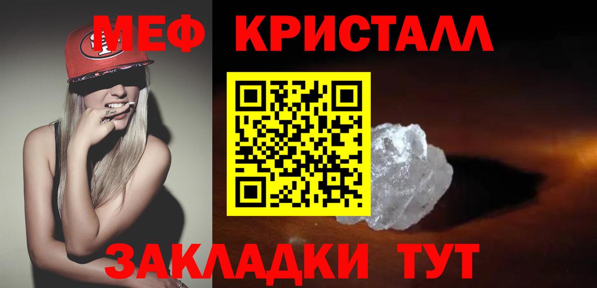 Меф кристаллы Щёлково